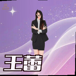 王蕾
